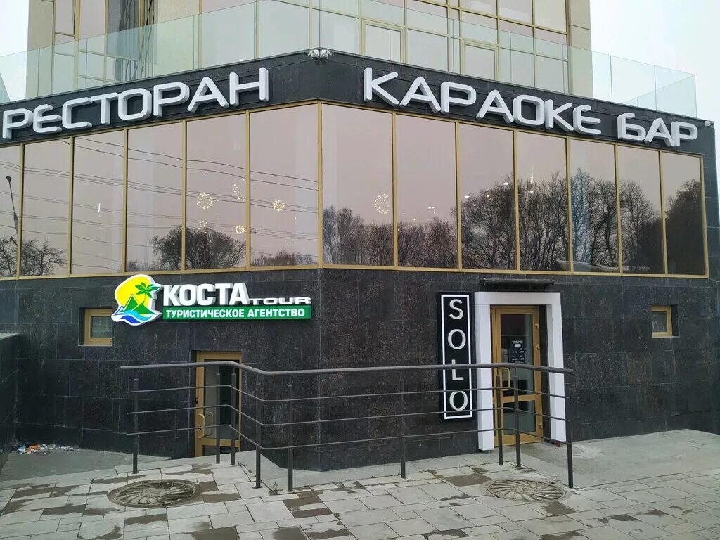 Rostic s калининград