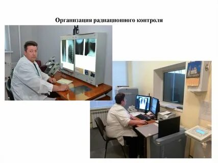 Проведение радиационного контроля