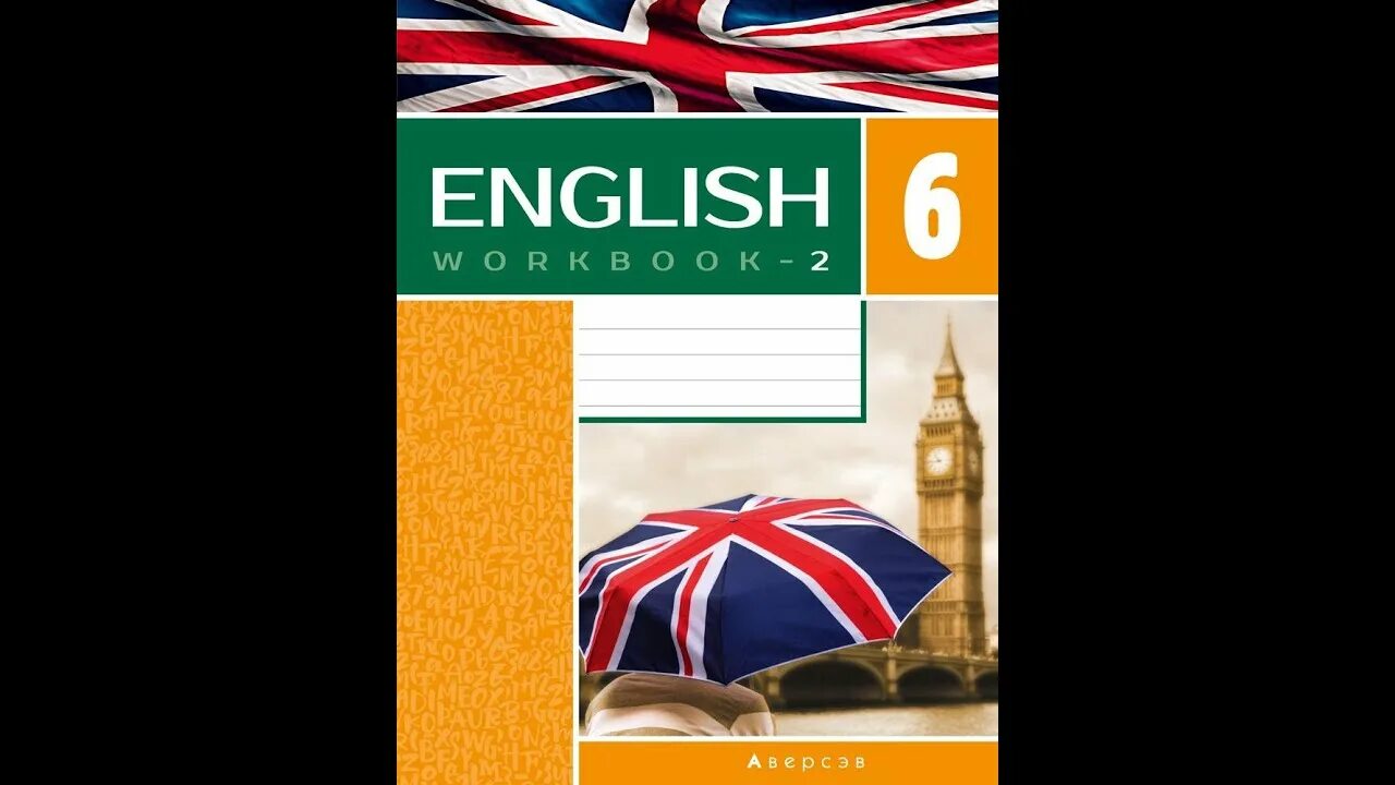 Тетрадь по английскому языку. Тетрадь для английского языка. Рабочая тетрадь по английскому языку 6 класс. Workbook 6 класс.