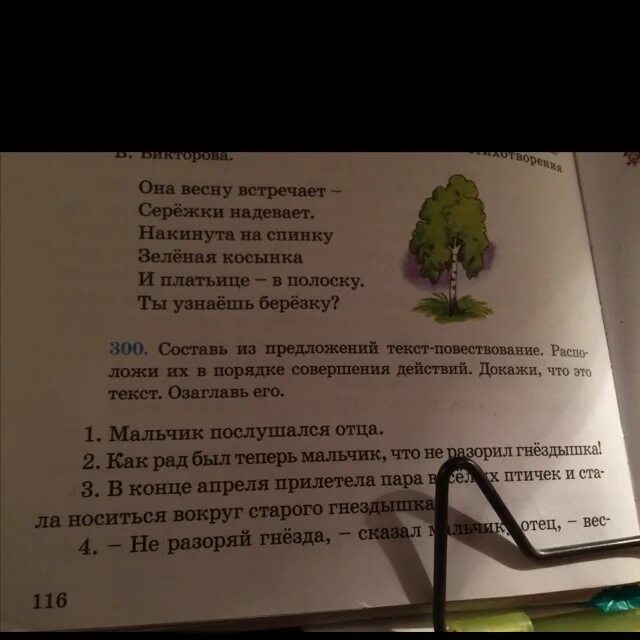 Слова из слова повесть ответы. Озаглавить это предложение этот текст. Составь текст повествования из предложений. Текст 6 предложений. Задание: составьте из предложений текст. Озаглавьте его. 3 Класс.