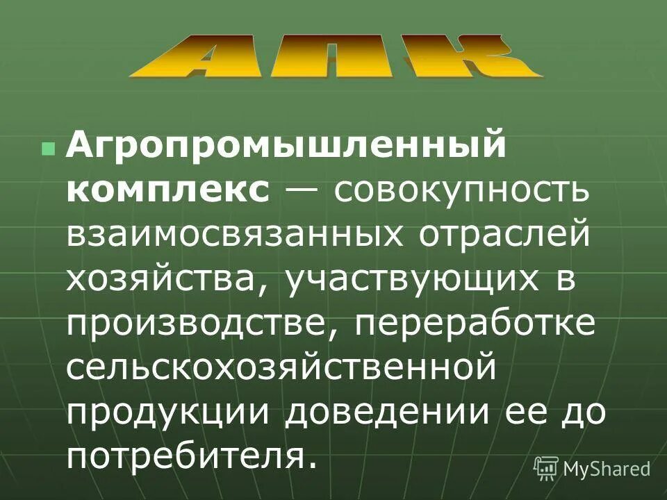 агропромыш комплекса оренбургской области. агрегат почвообрабатывающий комбинированный апк. 2 апк. зерновые культуры тверской области. состав и структура апк.