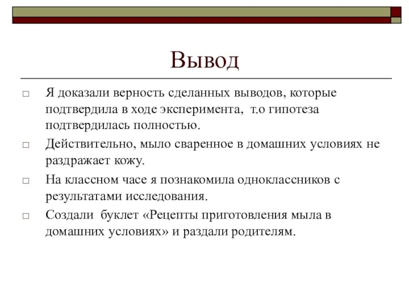 Преданность вывод. Верность вывод. Вывод по преданности. Вывод к сочинению на тему верность.