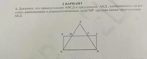 Площадь прямоугольника авсд равна 45. Равновеликие треугольники в прямоугольнике. Равновеликие и равносоставленные треугольники. Равновеликие и равносоставленные Четырехугольники. Любой треугольник равносоставлен с параллелограммом.