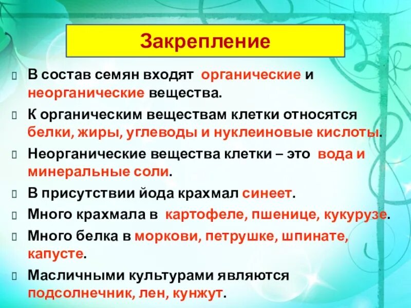 К неорганическим соединениям относятся 1 вариант. Органические вещества и неорганические вещества. К органическим веществам клетки относятся. Органические и неорганические вещества клетки. Жиры это неорганические вещества.