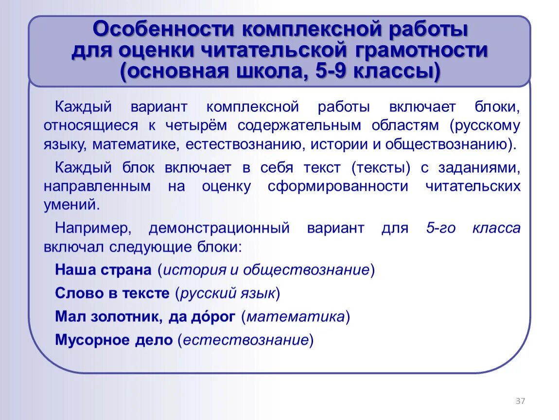 Кдр 4 класс читательская грамотность 2024. Читательская грамотность. Задания по читательской грамотности 9 класс. Формирование читательской грамотности. Базовый уровень для читательской грамотности.