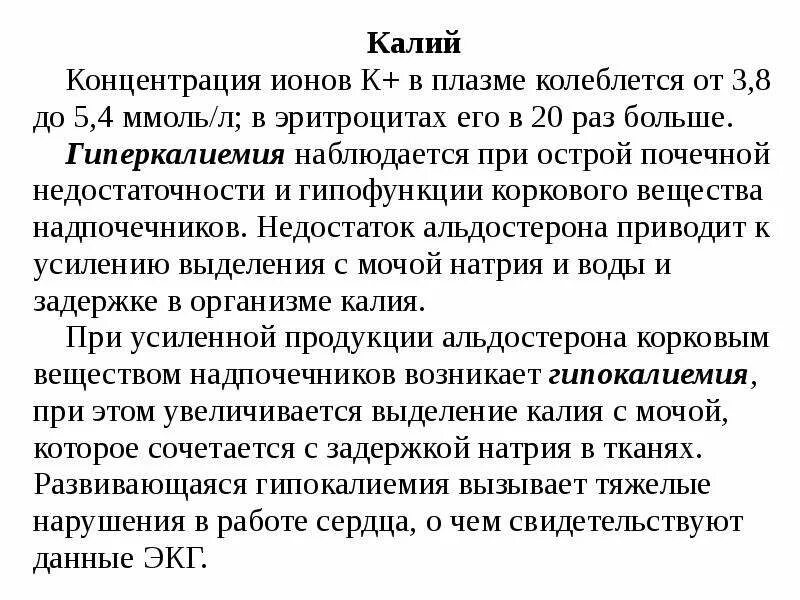 Калий 5.6