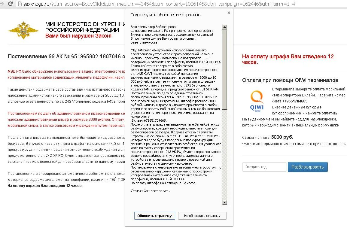 Как оплатить штраф в гранд мобайл. Штраф 3000. административный штраф 3000. как можно платить административный штраф. как оплатить административный штраф.