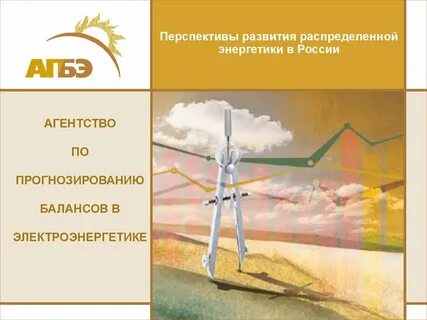 Перспективы энергетической отрасли