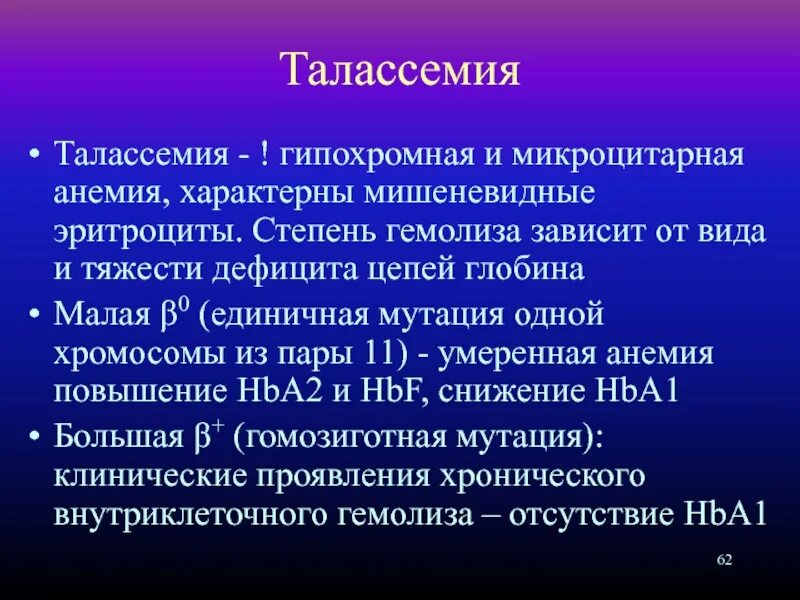 Талассемия классификация. Микроцитарная анемия характерна для. Гипохромная микроцитарная анемия. Гипохромная анемия легкой степени.