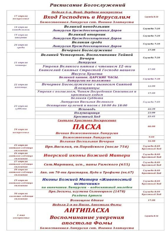 храм вознесения на городке расписание. свято-вознесенский храм геленджик расписание богослужений. храм вознесения на городке расписание. храм вознесения на городке расписание. храм вознесения на городке расписание.
