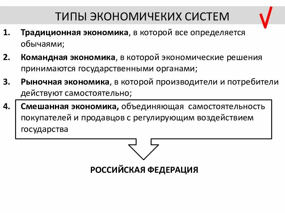 Смешанная экономика понятие. Главные вопросы традиционной экономики. Смешанная экономика решение главных вопросов. Социальные гарантии в традиционной экономике. Экономические гарантии рф