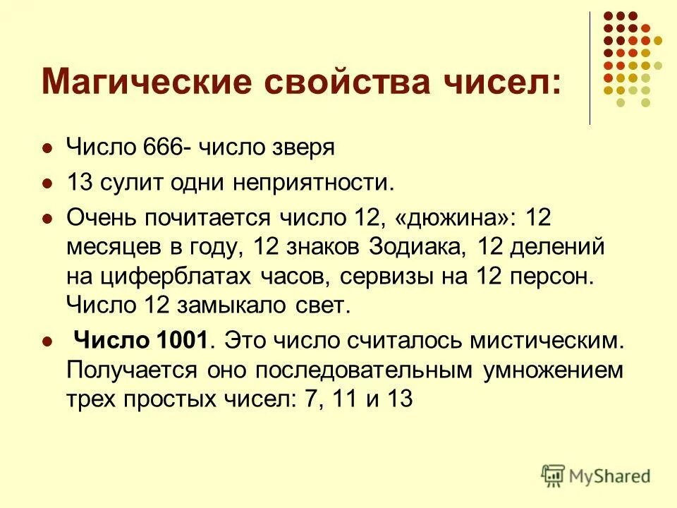Математические таблицы для начальной школы по математике. Характеристика чисел группы чисел. Интересные свойства чисел. Характеристика чисел группы чисел. Наполняемость по классам в школе.