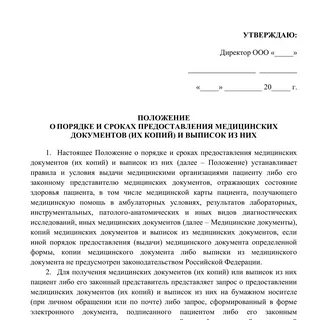 Дать определение медицинским документам
