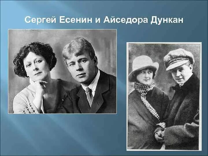 История любви есенина и дункан. Есенин / Дункан. Айседора Дункан и Есенин разница в возрасте. Разница в возрасте Есенина и Дункан.