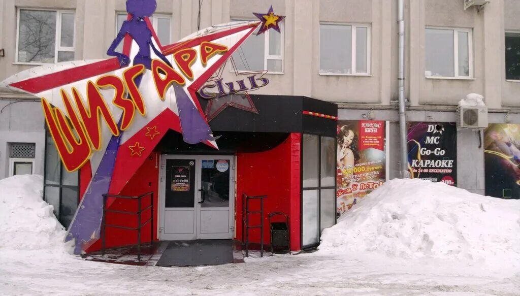 Shizgara, караоке-клуб, просп. Октября, 4А, микрорайон Соцгород-1, жилой район С