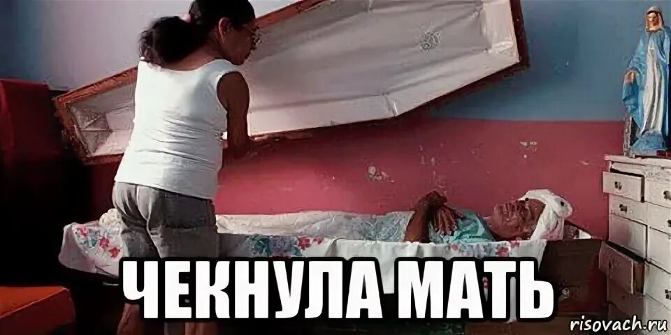 Чекните это