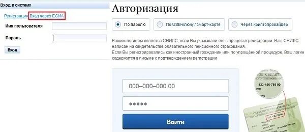 СНИЛС госуслуги. Логин СНИЛС. Формат ввода СНИЛС на госуслугах. Регистрация через СНИЛС. Авторизация без регистрации