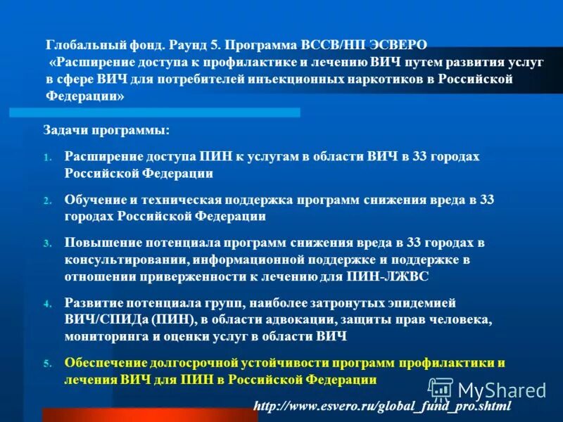 Глобальный фонд по борьбе со СПИДОМ туберкулезом и малярией. Глобальный фонд. 8. Глобальный фонд борьбы со СПИДОМ, туберкулезом и малярией. Туберкулез и ВИЧ соотношение. Программа round