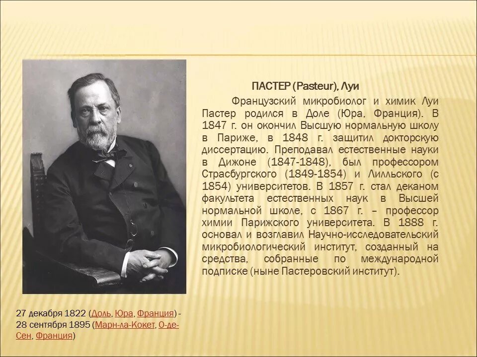 Л пастер вакцина. Луи Пастер биологи. Луи Пастер микробиолог. Луи Пастер французский микробиолог и Химик. Луи Пастер (1822-1895).