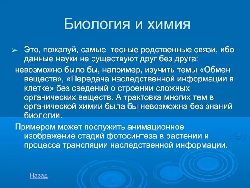 Физика и биология взаимосвязь. Взаимосвязь биологии и физики. Как физика связана с биологией. Биология связана с физикой. Физика и биология взаимосвязь.