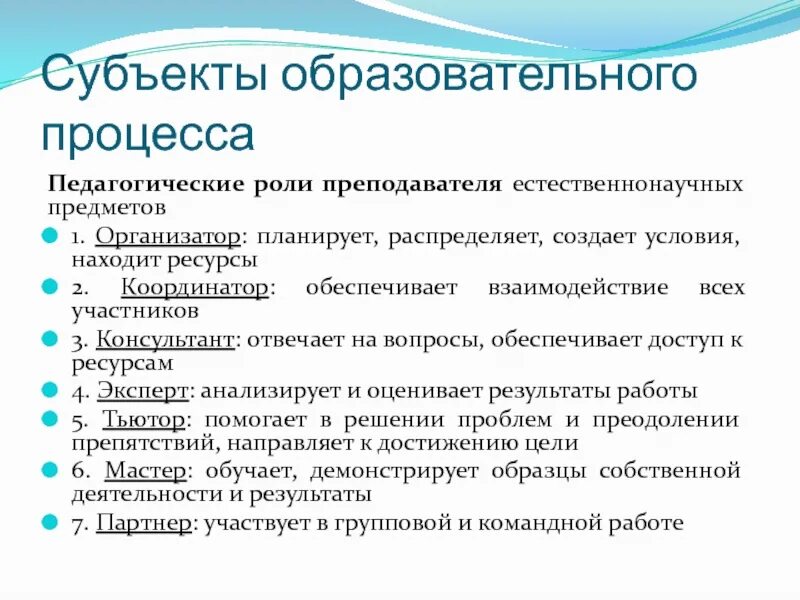 Проблемы субъектов образования. Субъекты образовательного процесса. Субъектами образовательного процесса являются. Субъекты педагогического процесса в педагогике. Кто является субъектом образовательного процесса.