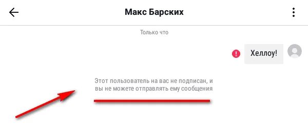 Как написать сообщение в тик ток. Как писать сообщения в тик токе. Как открыть сообщения в тик ток. Личные сообщения в тик ток. Отправили в лс