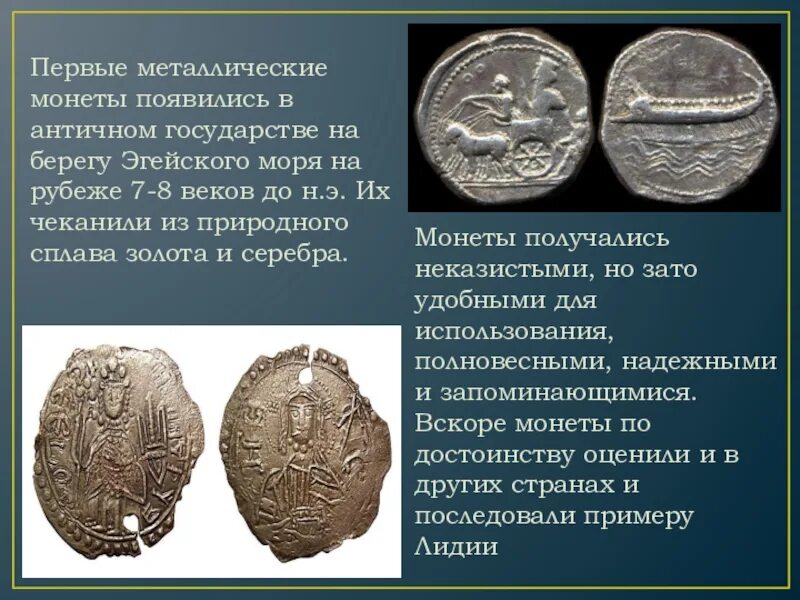 Первым металлом стало. Первые монеты. Первые металлические деньги. Первые железные монеты. Самые первые монеты.