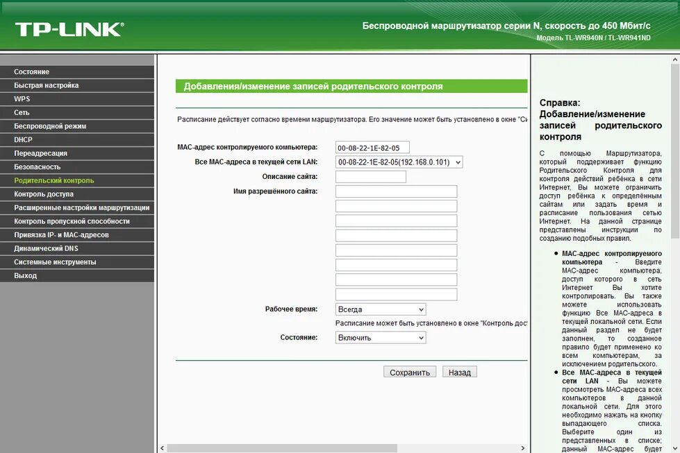 Настройка интернета тп линк. Родительский контроль на роутере tp-link. родительский контроль роутеры тп линк. роутер tp link web интерфейс роутера. настройка роутера тп линк.