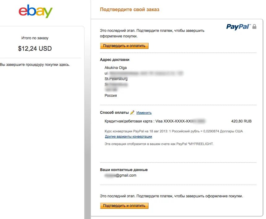 Как подключить email. Подтверждение заказа шейн. Что значит время доставки продлено на алиэкспресс. Подтверждение покупки на алиэкспресс. Подтвердить доставку.