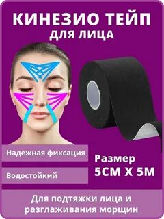 Москва тейпы для лица
