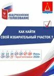 Узнать участок для голосования по адресу омск. Узнать участок для голосования по адресу омск. Участок для голосования по адресу. Как узнать участок голосования по адресу. Участок голосования найти по адресу.