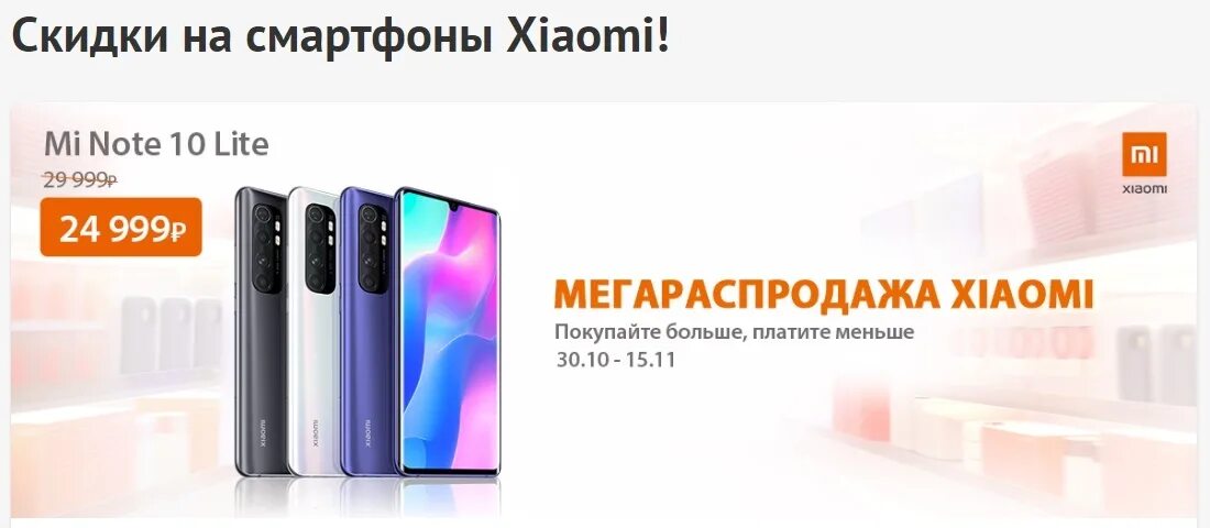 Днс телефон redmi. Скидки на смартфоны Ксиаоми. Сяоми ДНС. ДНС Сяоми смартфоны. Скидка на Xiaomi в ДНС.