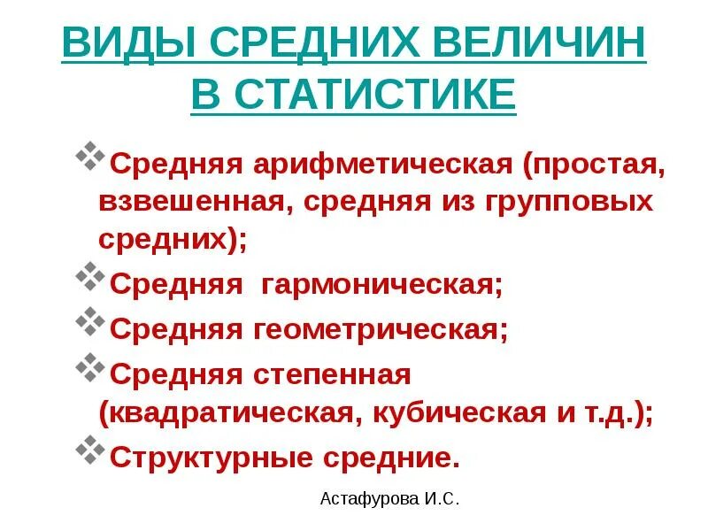Понятие средних величин в статистике. Среднеарифметическая взвешенная в статистике формула. Средняя арифметическая в статистике. Что характеризуют средние величины. Средние величины в правовой статистике.