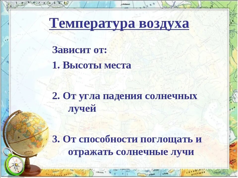 Температура воздуха. Температура воздуха 6 класс. Температура воздуха зависит. Температура воздуха география.