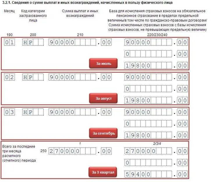 Рсв за первый квартал 2024. РСВ за 3 квартал 2022. РСВ форма 2023. Расчет по страховым взносам. РСВ по страховым взносам.