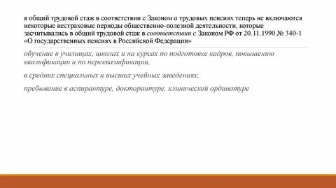Законопроект о трудовом стаже