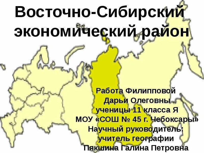 Состав района восточной сибири. Восточно-Сибирский экономический район Сибири. Восточная Сибирь экономический район. Экономические районы Сибири. Восточно-Сибирский экономический район карта.