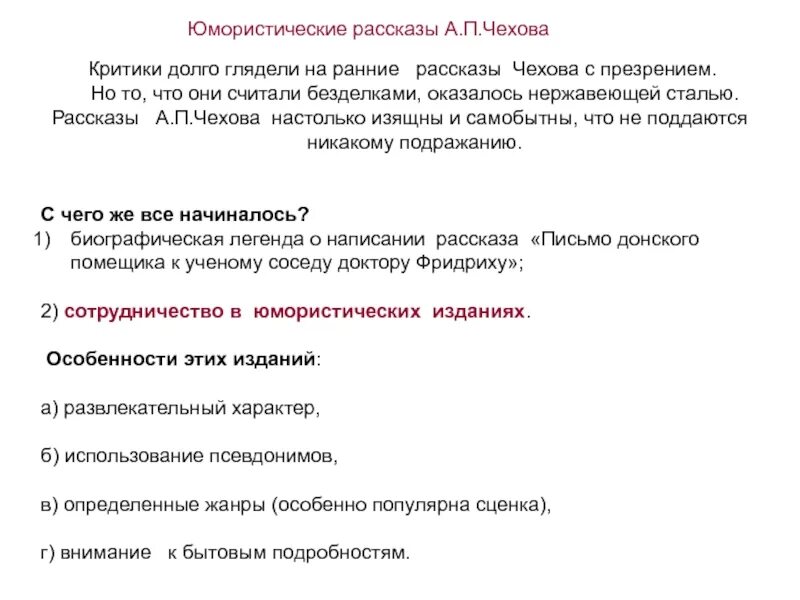 Юмористический рассказ особенности жанра. Особенности юмористического рассказа. Особенности юмористического рассказа Чехова. Написать юмористический рассказ.