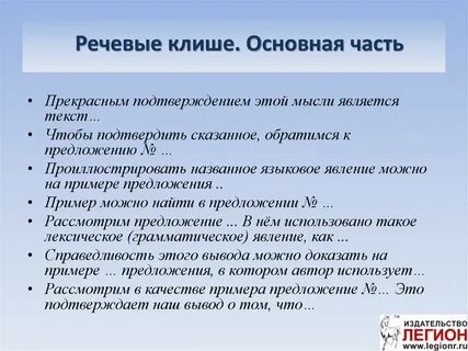 Клише к сочинению 13.3