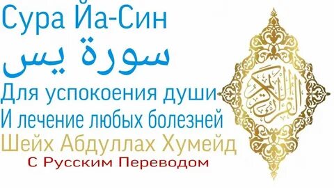 Бесплатные послушать ясин