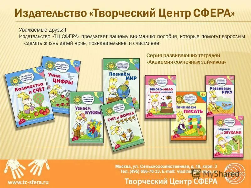 New book ru. ТЦ сфера Издательство. Логотип издательства сфера. Издательство творческий центр сфера. Издательство сфера книги.