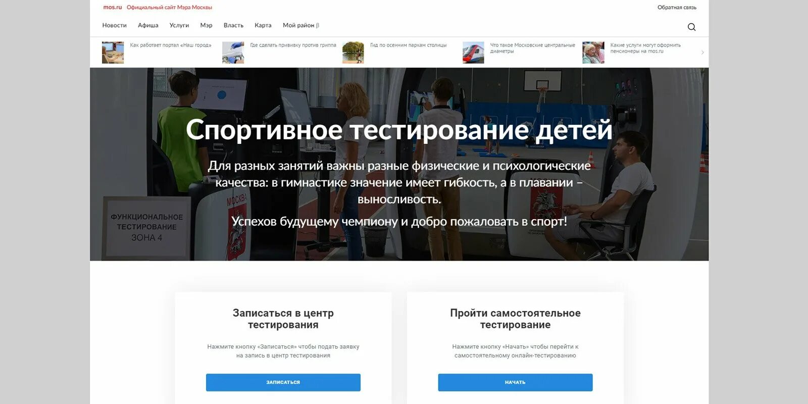 Www mos ru feedback. Мос ру. Спортивное тестирование детей на Мос ру. Тестирование детей Москомспорт. Мос ру фото.