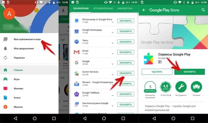 Подключись к google play. Обновление приложений в плей Маркете. Сервисы Google Play. Как обновить приложение в гугл плей. Где находится гугл плей на андроид.