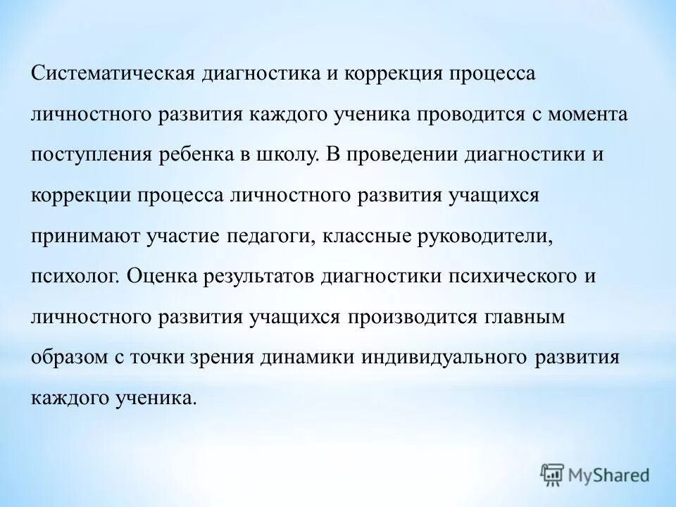 личностное развитие. процесс личностного развития учащихся. образовательная среда развития личности. меры по повышению учебной мотивации. формирование личностных компетенций учащихся.