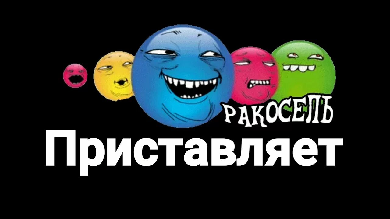 Ракосель канал