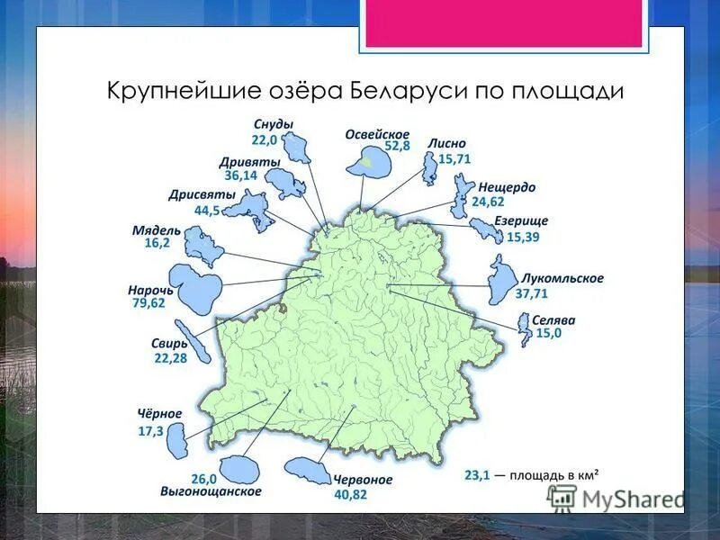 Озёра беларуси на карте. Реки беларуси на карте. Географическая карта белоруссии с городами. Озёра беларуси на карте. Белоруссия карта озера.