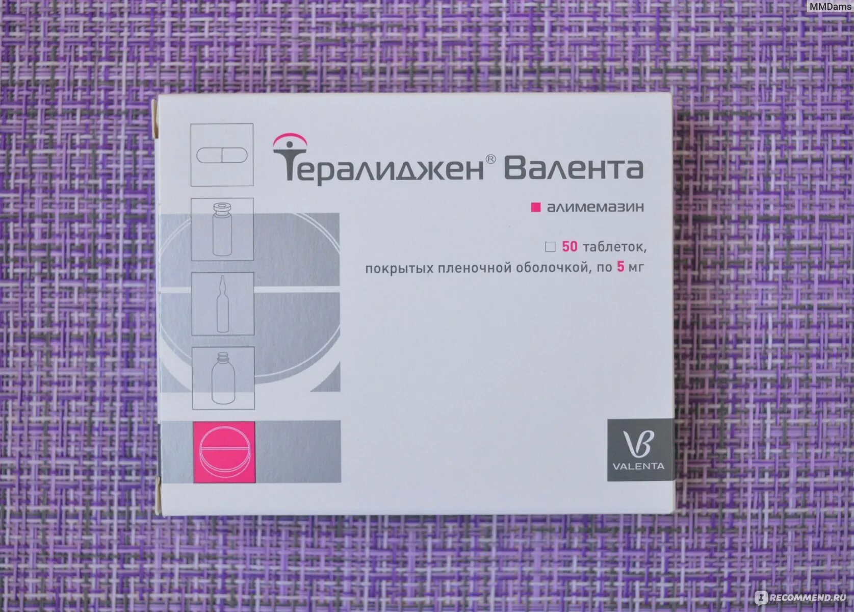 Тералиджен 5. Тералиджен 5мг №50 таб. (Валента). Тералиджен GMP. Алимемазин тералиджен.
