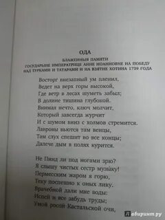 Стих ода песня