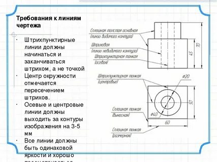 Осевые линии на чертеже проводят