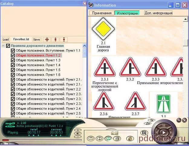 Правила пдд слушать. ПДД на звук с. Как выучить теорию ПДД. ПДД 176. ПДД В аудио формате 2022.
